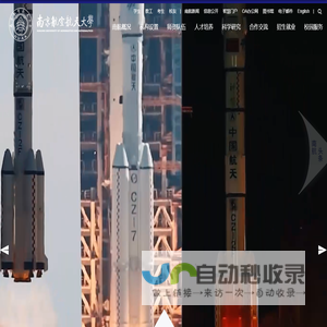 南京航空航天大學(xué)