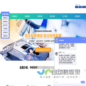 第三方檢測(cè),檢測(cè)機(jī)構(gòu),檢測(cè)中心,第三方檢測(cè)機(jī)構(gòu)—中科光析科學(xué)技術(shù)研究所