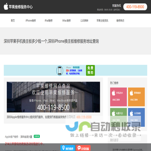 深圳蘋果換主板地址_深圳蘋果換主板多少錢_深圳蘋果換主板中心查詢