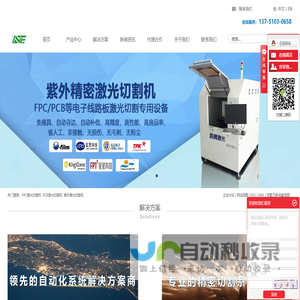 FPC激光切割機_PCB激光切割機_紫外激光切割機-深圳市奧瑞那激光設備有限公司